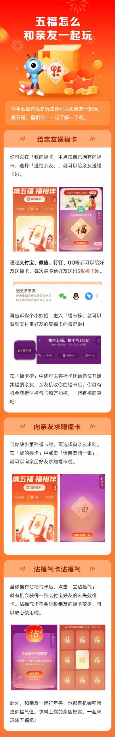 支付宝集五福：五福怎么和亲友一起玩