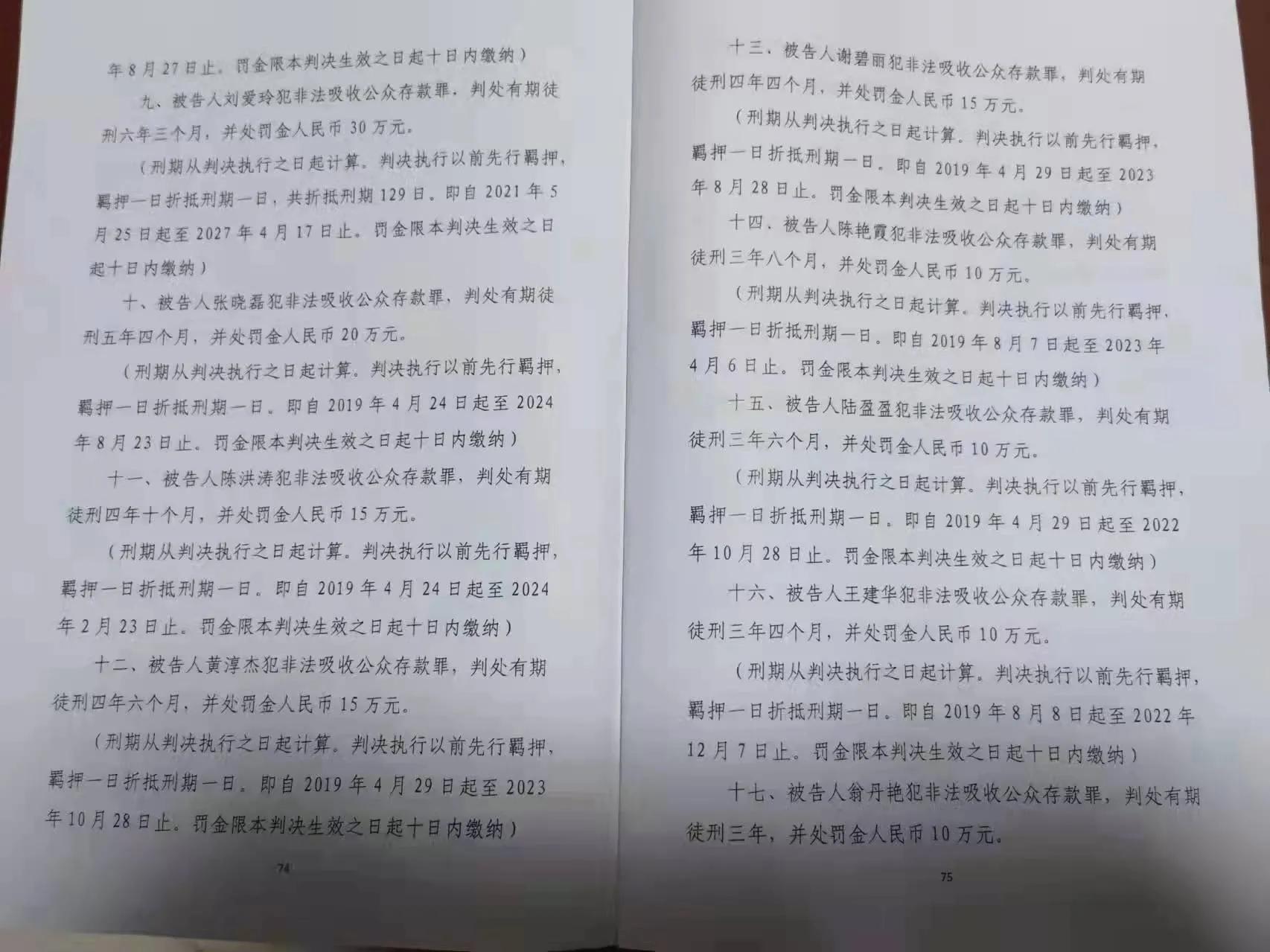 P2P温商贷案判了