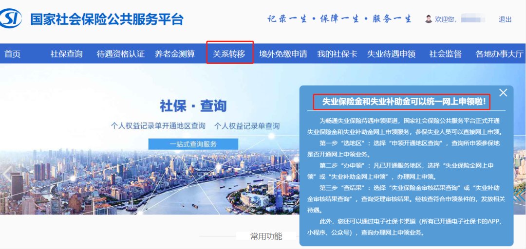 社保转移到异地需要什么手续 社保转移网上办理流程