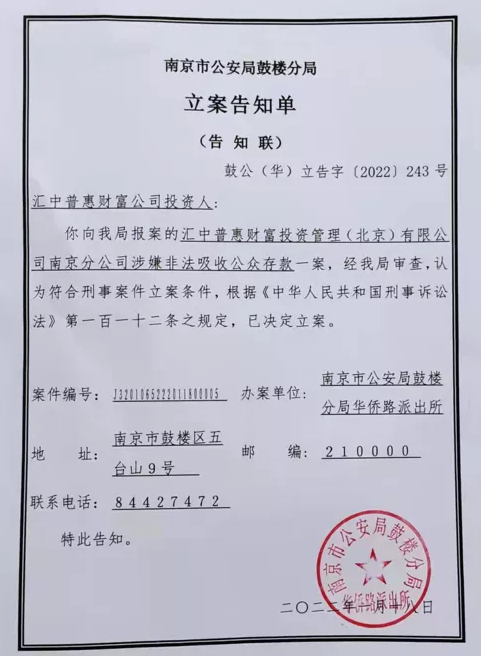 全国多地已对汇中财富分公司立案侦查