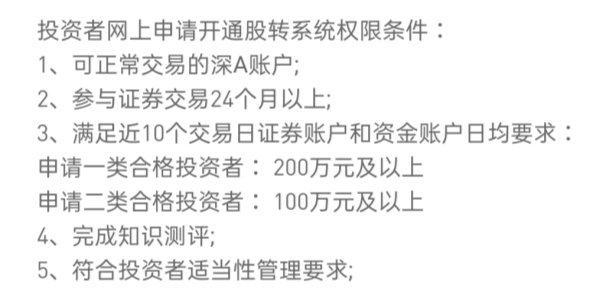 新三板股票怎么开户 新三板开户条件2022最新规定