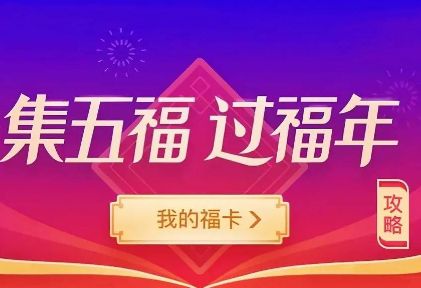 2022支付宝集五福可以合成几套
