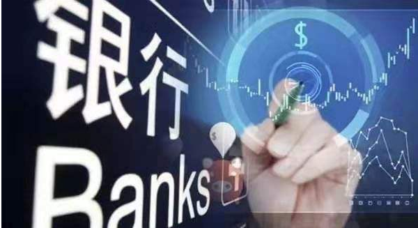 银保监会：银行不得利用价格手段开展不正当竞争，不得对服务项目重复收取费用