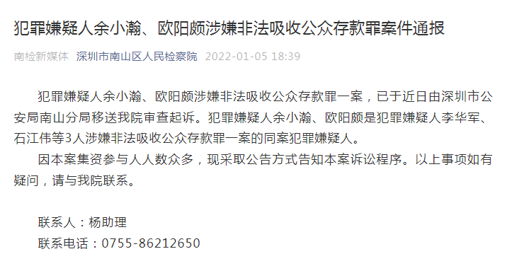 百亿平台“票据宝”有最新进展 新增2人被移送检察院起诉