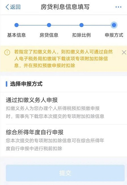 房贷利息申报有什么用 房贷利息申报方式怎么选