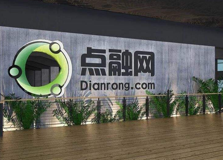 “点融网”宣布将于2022年1月30日关闭现金债权转让通道