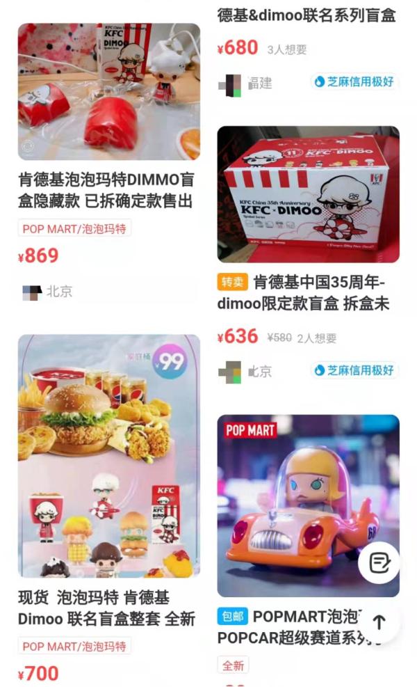 隐藏款盲盒炒到八百元！中消协点名批评，肯德基客服称活动未停