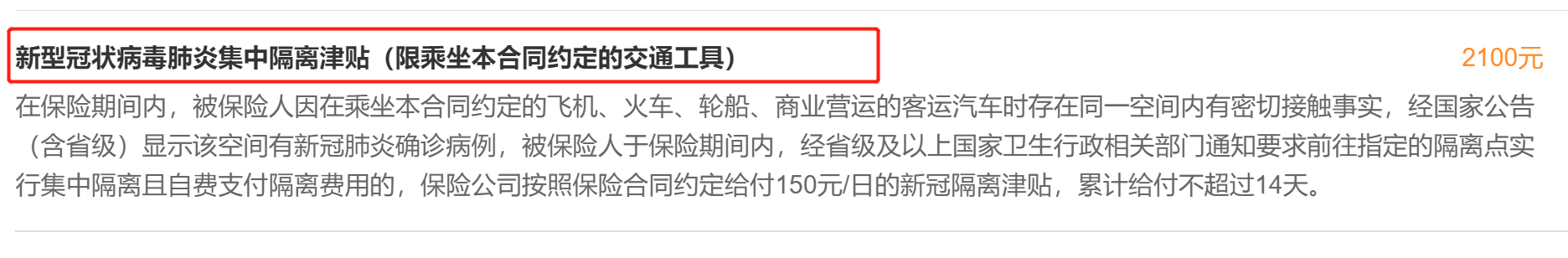 某“隔离险”产品相关表述