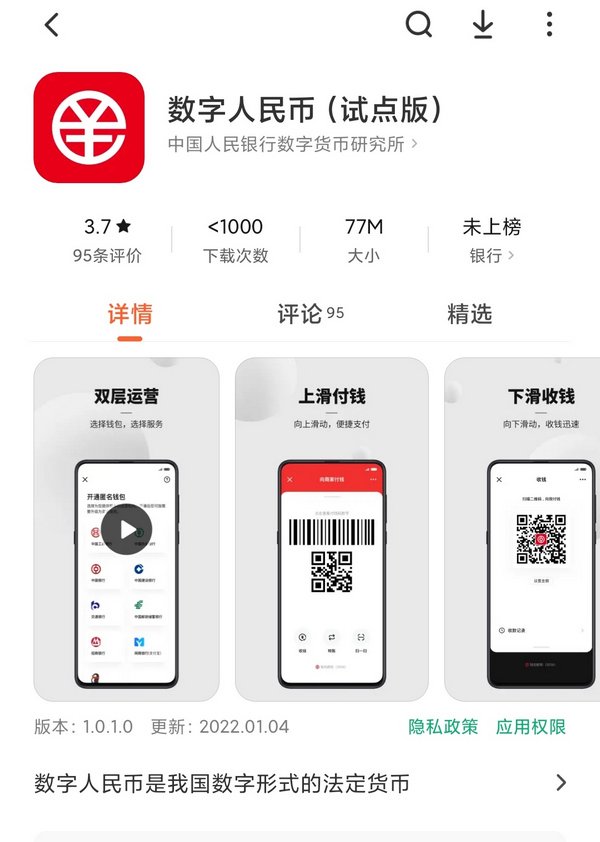 数字人民币app在哪里可以下载 数字人民币试点版app来了