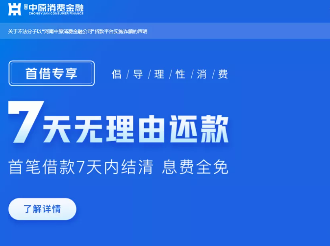 中原消费金融涉暴力催收，年化利率达35.9%，花式营销层出不穷，消金平台能否保证个人信息安全？