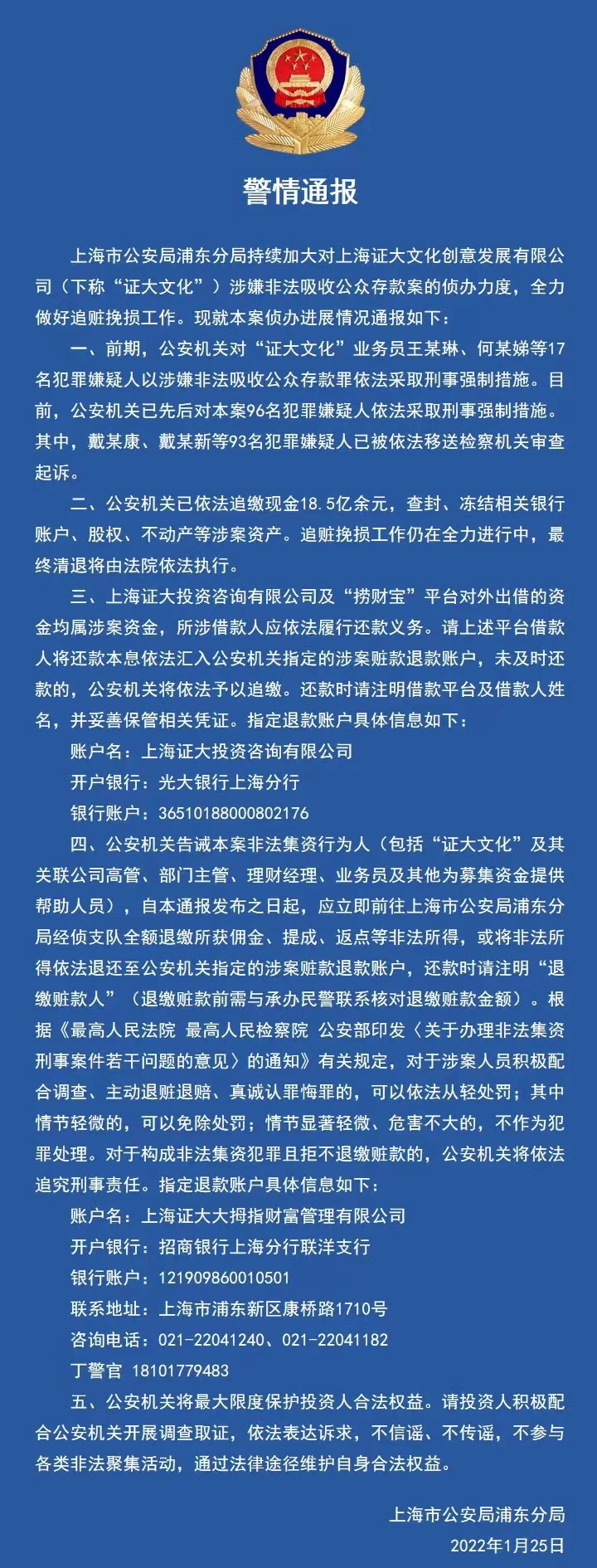 证大“捞财宝”有最新进展：已追缴现金18.5亿余元 93人被移送起诉