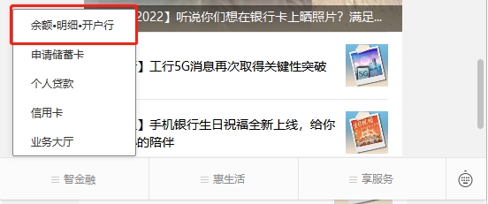 中国工商银行怎么查询余额 四种线上方式介绍
