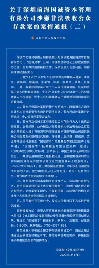 “国诚资本”涉嫌非吸公众存款案最新进展：逮捕12人