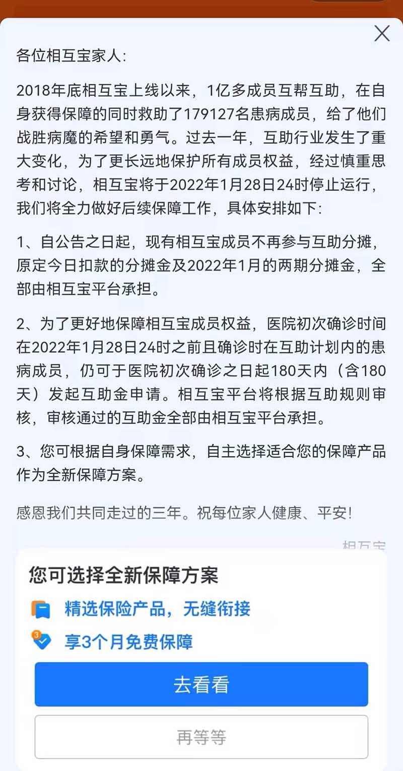 相互宝关停等待赔付的人怎么办 官方回答如下