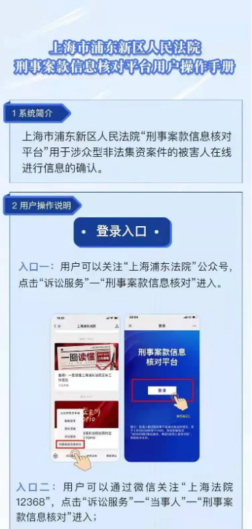 “恒轩”非法吸收公众存款案投资受损人信息核对公告