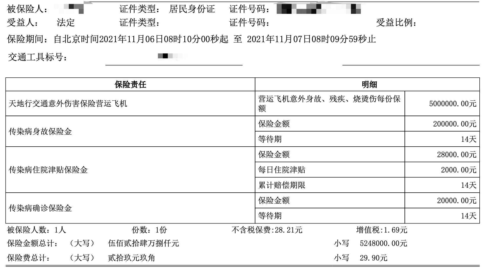 洪女士的保单信息