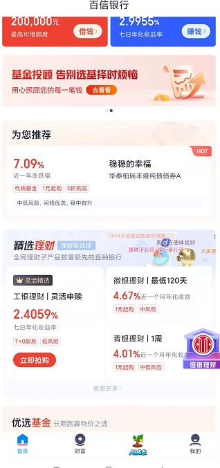 微信百信银行储蓄卡怎么还款 具体还款流程介绍