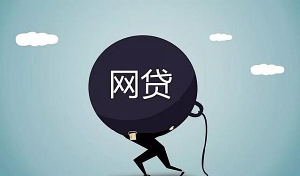欠网贷还不上怎么办会有哪些后果？这些后果要注意！