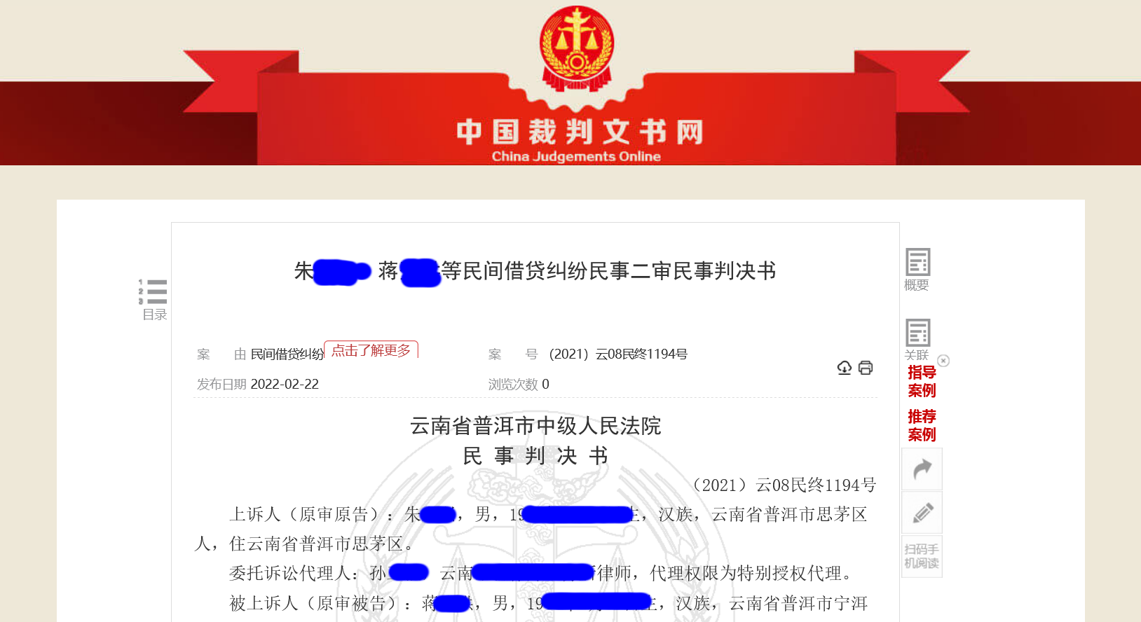 云南男子被认定为职业放贷人，索要300万借款21.6%年息被驳回