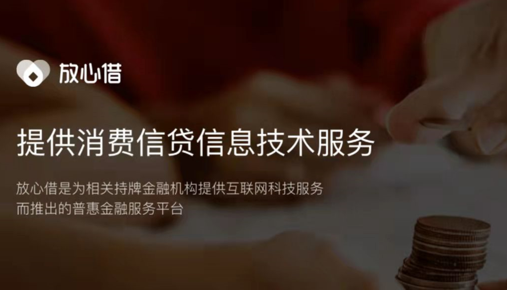 今日头条全资控股普惠金融服务平台放心借