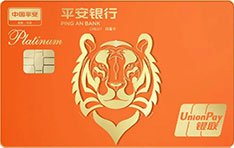 平安银行虎年限定信用卡怎么样 享有哪些权益