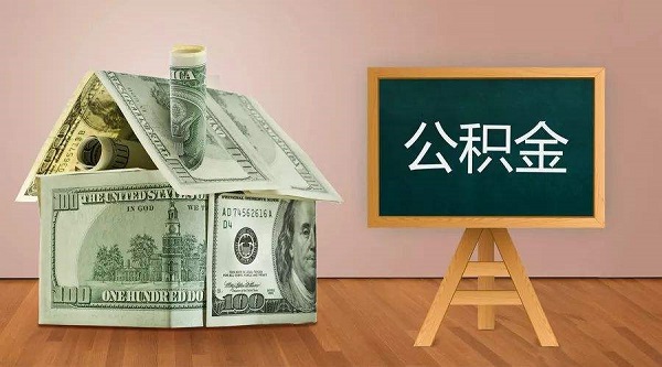 公积金多少才能贷款？必须要满2万才能用吗？