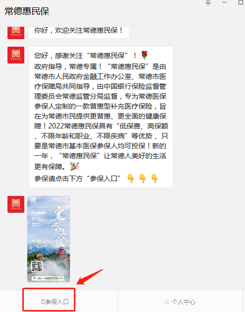 常德惠民保险去哪里买？