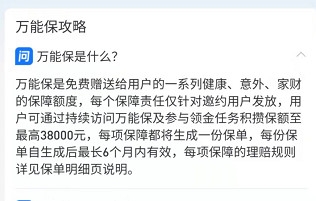 支付宝万能宝是什么东西 免费的吗
