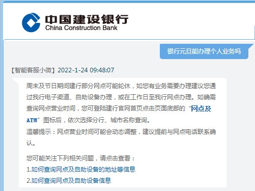 银行元旦能办理个人业务吗