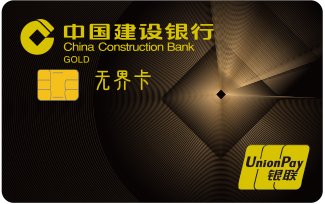 建行无界卡是什么卡 怎么申请