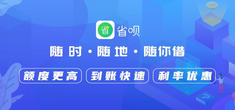 省呗借款平台虚假宣传致使大量用户蒙受损失