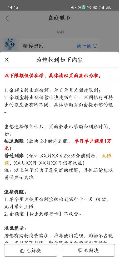 余额宝转账给别人一天可以转多少 支付宝是如何规定的