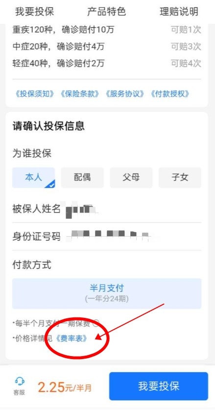 相互宝开启全新保障怎么收费 收费情况是怎样的
