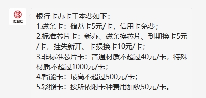 工行开换卡费一共扣几次