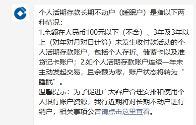 银行卡不动户什么意思 注意别被销户