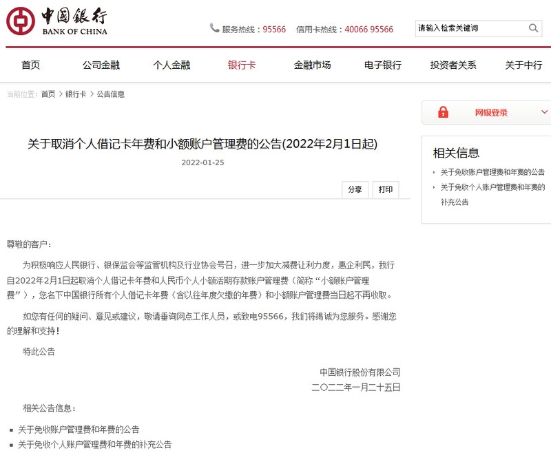 借记卡年费什么时候取消