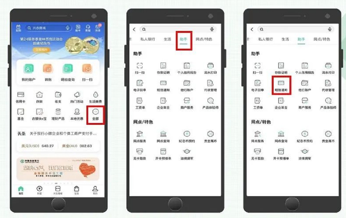 怎么取消农行2元短信提醒