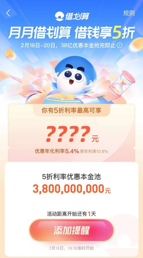 借呗砸38亿元推广5折借款 中邮消金广告费从1.5亿降至0.5亿元,网贷营销获客战事白热化 中小机构