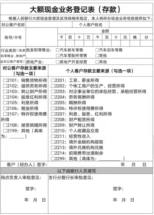 存取款5万要登记是什么意思 怎么进行登记