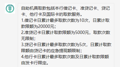 农业银行自动取款机一天能取多少 有限制吗