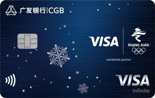 广发银行Visa北京2022年冬奥主题信用卡怎么样 权益有哪些