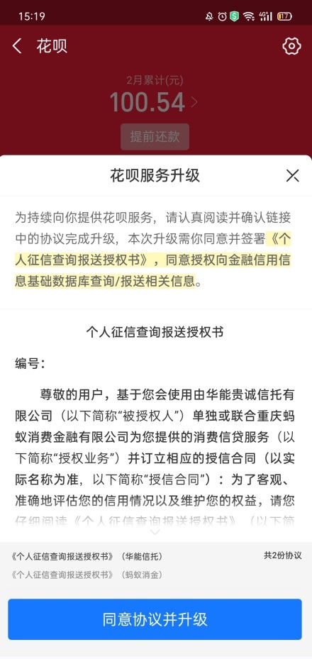 花呗上征信吗 为什么有人花呗逾期不上征信