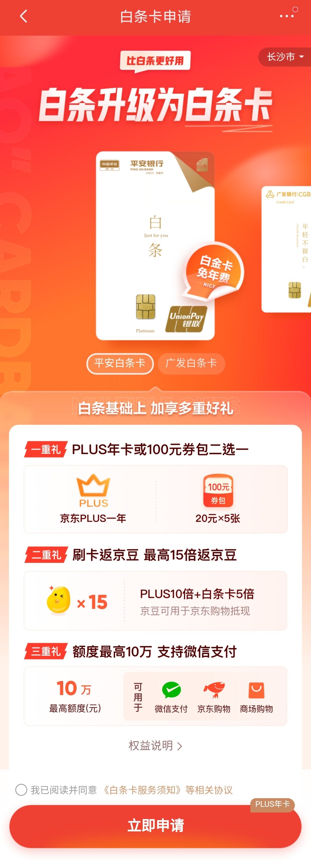 白条升级白条卡好不好 白条有必要升级成白条卡吗