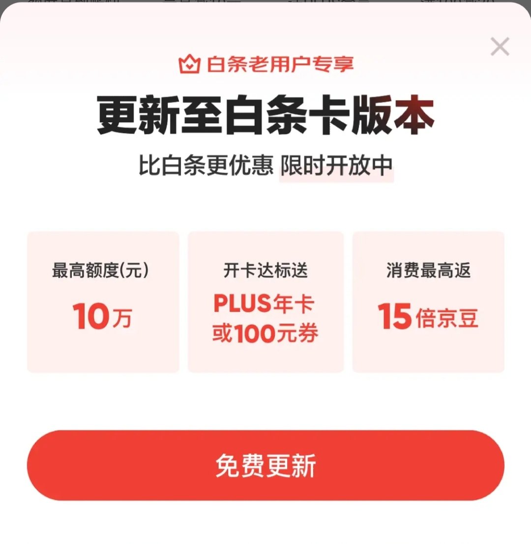 白条升级白条卡是什么意思 白条卡跟信用卡一样吗