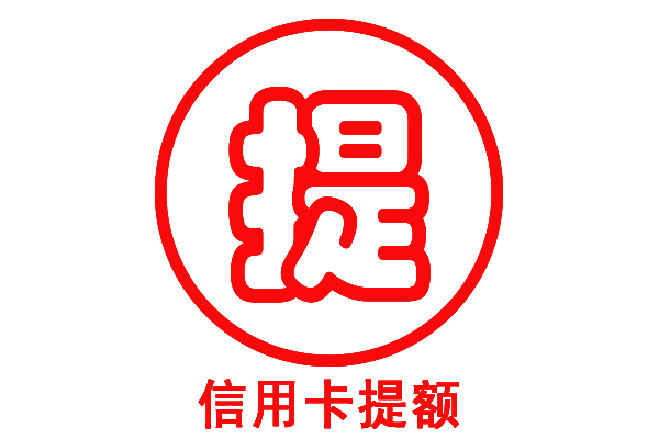 招商银行信用卡怎样提升额度？手把手教你招行信用卡提升额度技巧！