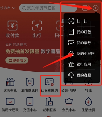 云闪付社保缴费流程 详细操作流程介绍