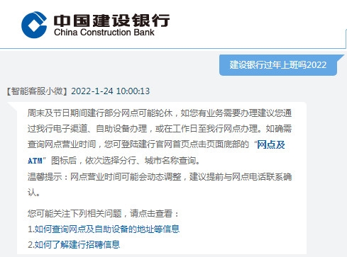 建设银行过年上班吗2022