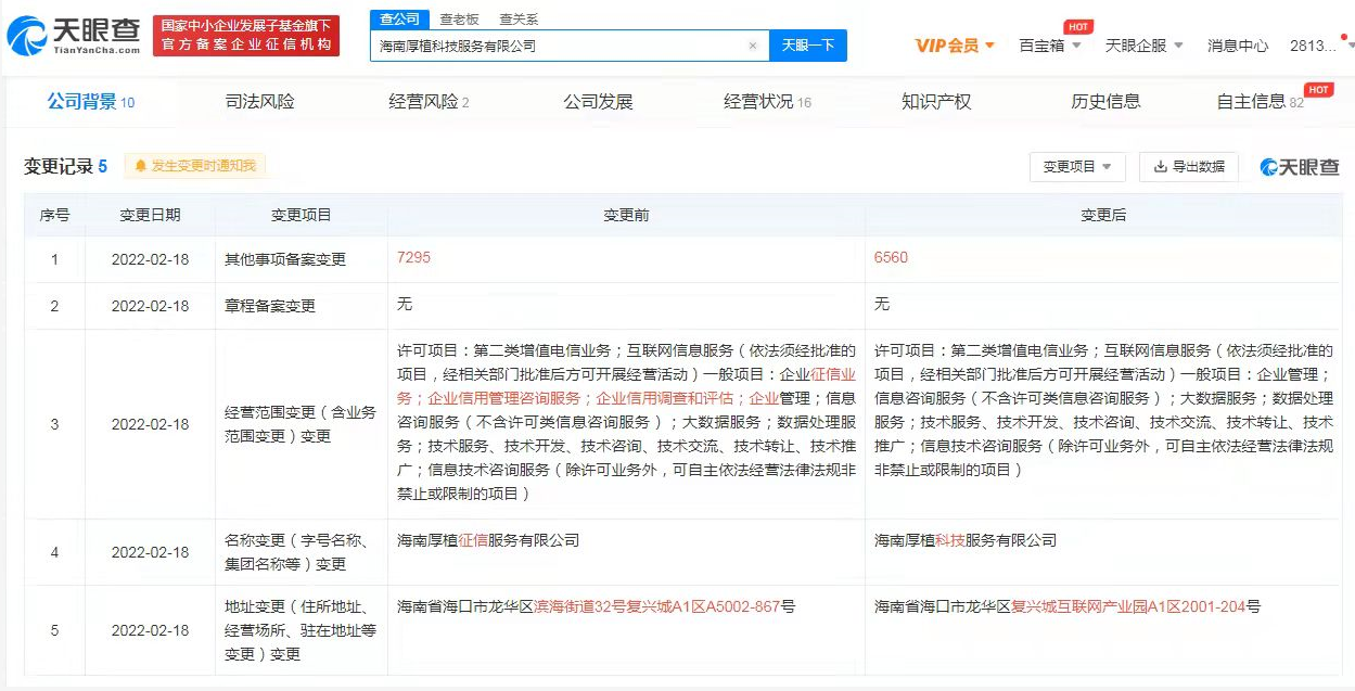 小米旗下厚植征信更名厚植科技，公司成立时间暂时未满一年