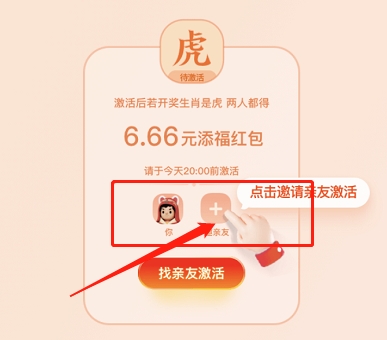 支付宝生肖卡怎么激活 激活方法介绍