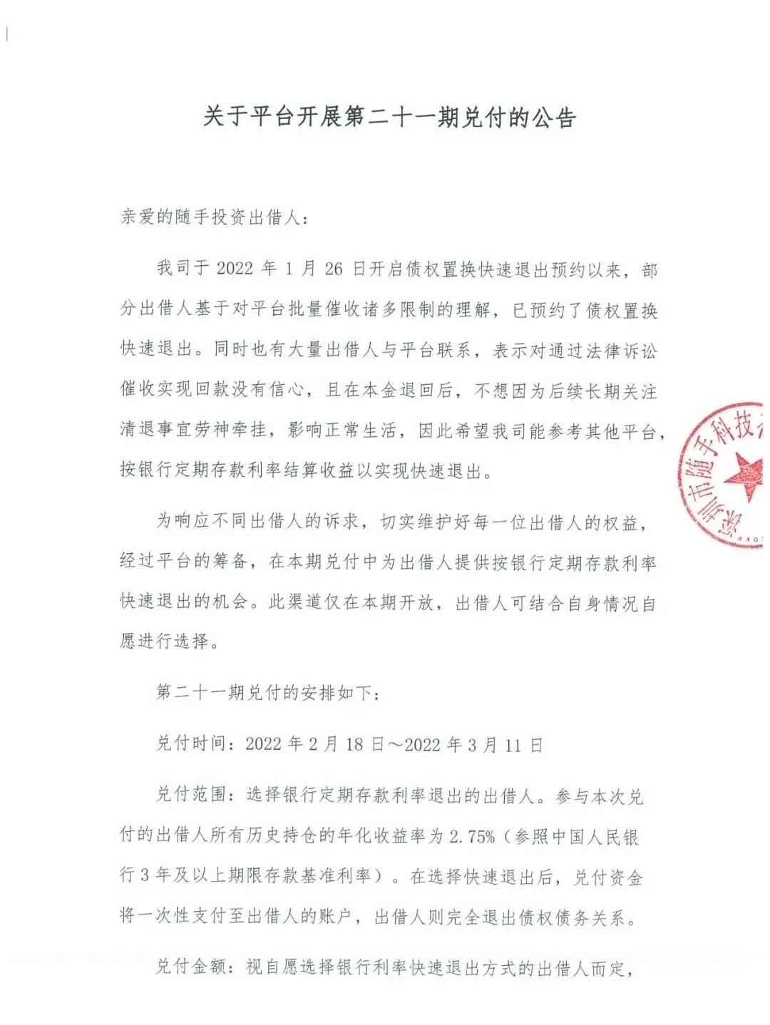 1645504296722328.jpg 微信图片_20220222123110.jpg